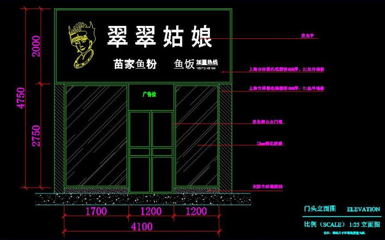 翠翠姑娘快餐廳門頭立面圖